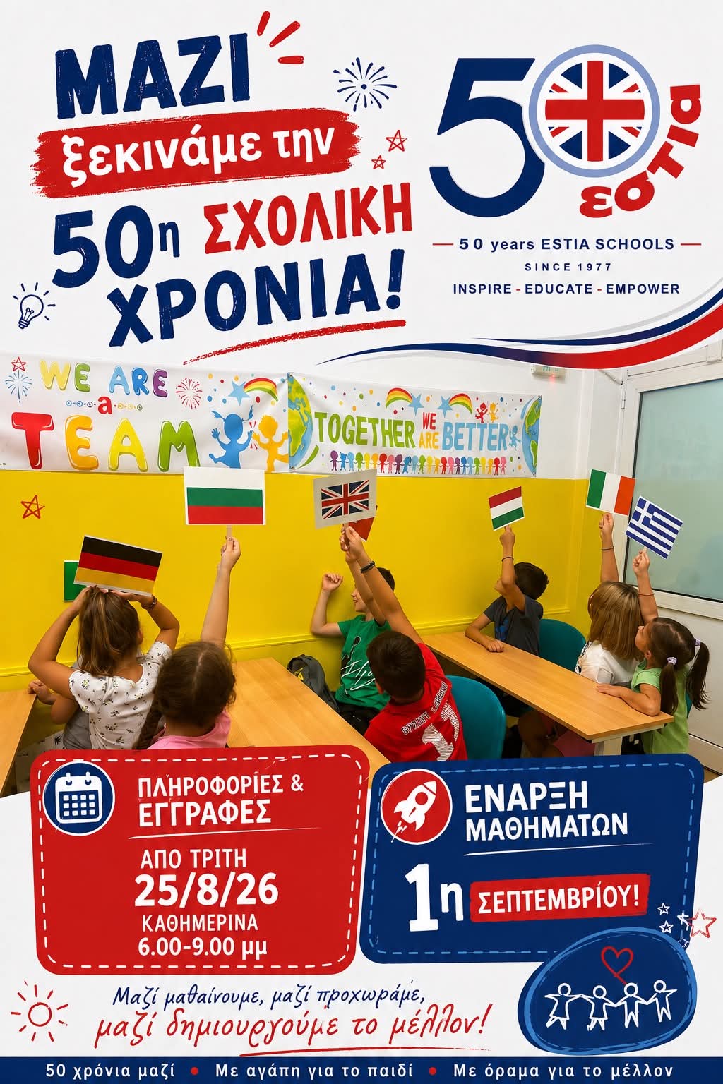 ΕΓΓΡΑΦΕΣ ΓΙΑ ΤΗ ΝΕΑ ΣΧΟΛΙΚΗ ΧΡΟΝΙΑ 2026-27